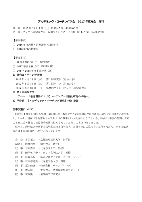 2017年総会資料の表紙