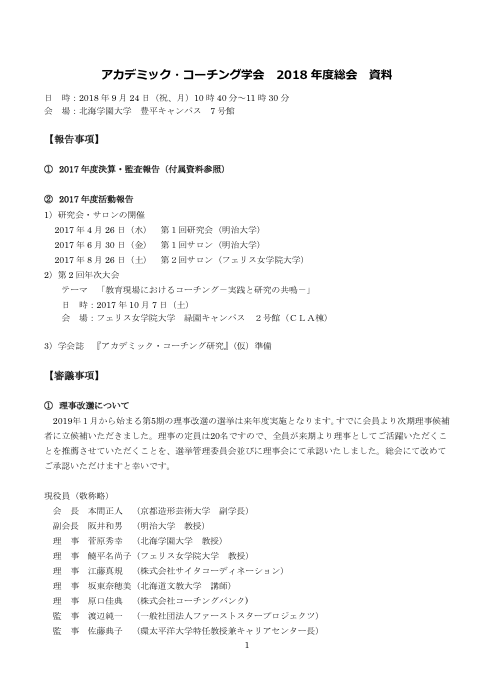 2018年総会資料の表紙