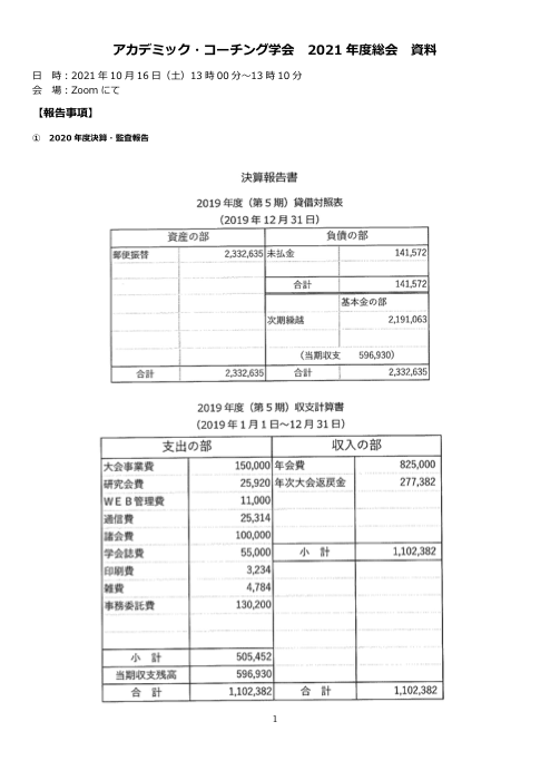 2021年総会資料の表紙