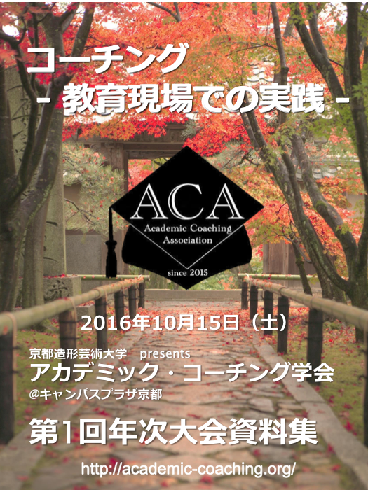 2016年大会資料の表紙