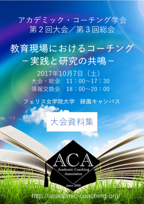 2017年大会資料の表紙