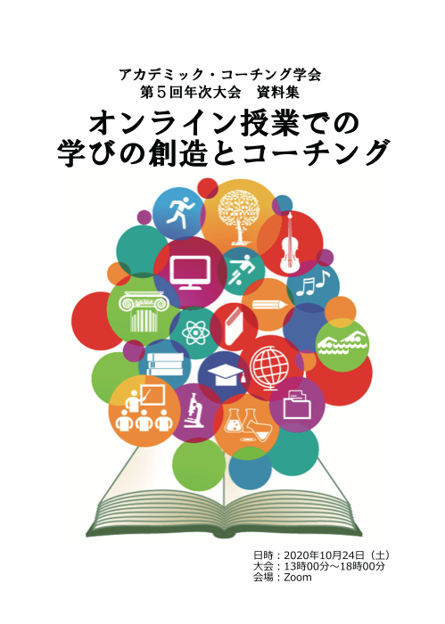 2020年大会資料の表紙