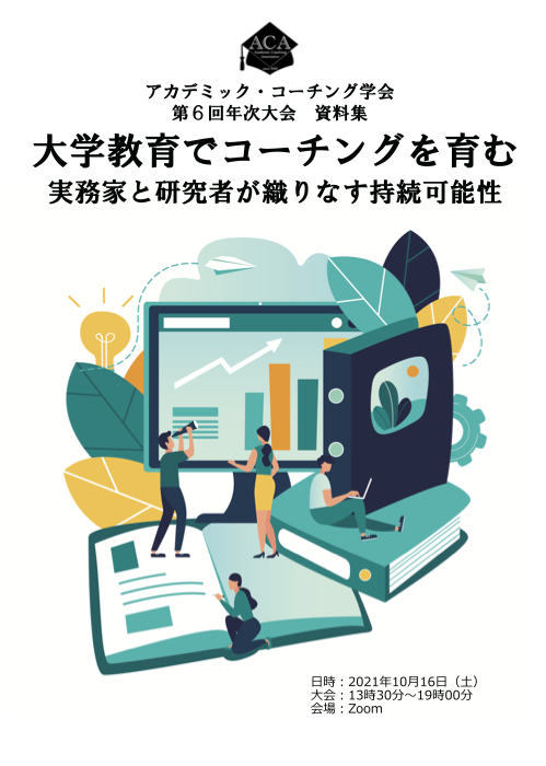 2021年大会資料の表紙