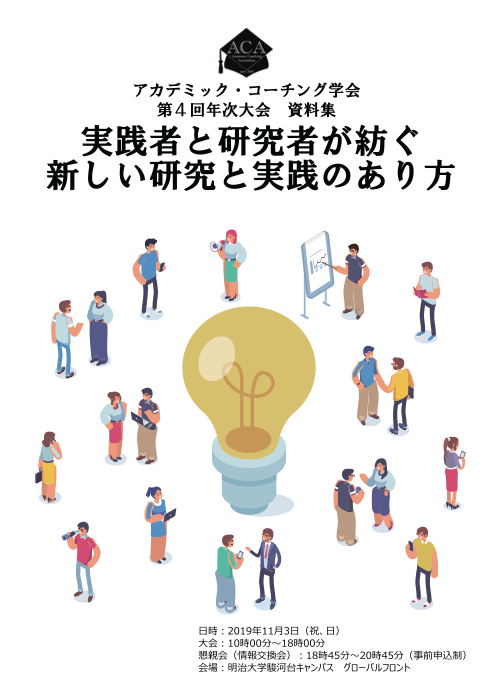 2019年大会資料の表紙