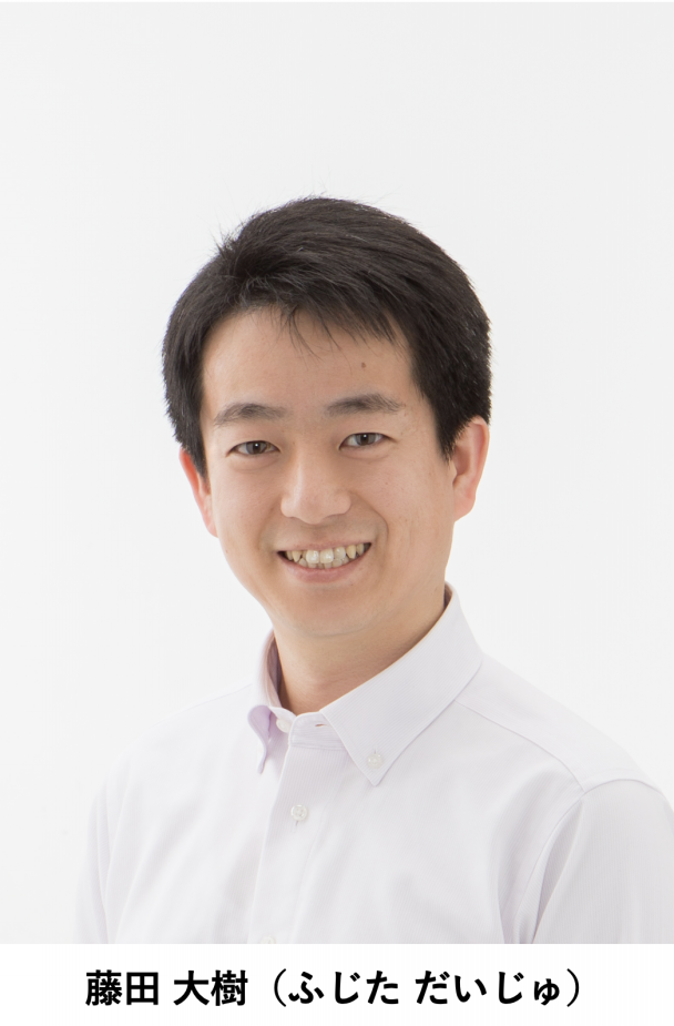 藤田大樹さん